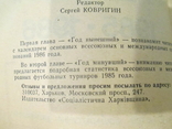 Футбол 1985-1986, фото №4