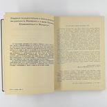 Загробная жизнь. Труд монаха Метрофана. Київ 1991р., фото №4