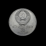 3 рубля 1989 р. "Арменія", фото №3
