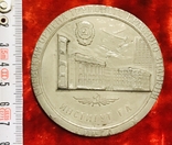Медаль, Кошевого, фото №4