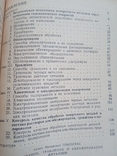 Родирование Травление и Обезжиривание металлов Грилихес 1971 год, фото №5