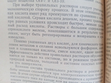 Родирование Травление и Обезжиривание металлов Грилихес 1971 год, фото №8