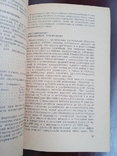 Родирование Травление и Обезжиривание металлов Грилихес 1971 год, фото №11