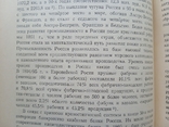 Денежная реформа в России 1895-1898 года Власенко Академия наук УССР Киев 1949 год, фото №3