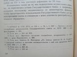 Денежная реформа в России 1895-1898 года Власенко Академия наук УССР Киев 1949 год, фото №7