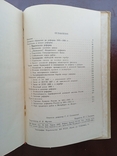 Денежная реформа в России 1895-1898 года Власенко Академия наук УССР Киев 1949 год, фото №10