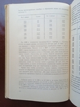 Денежная реформа в России 1895-1898 года Власенко Академия наук УССР Киев 1949 год, фото №13