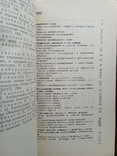 Оксидирование и фосфатирование металлов Грилихес 1971 год, фото №5