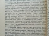 Оксидирование и фосфатирование металлов Грилихес 1971 год, фото №7