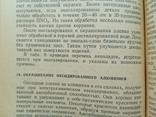 Оксидирование и фосфатирование металлов Грилихес 1971 год, фото №8