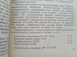 Оксидирование и фосфатирование металлов Грилихес 1971 год, фото №9