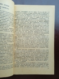 Оксидирование и фосфатирование металлов Грилихес 1971 год, фото №12