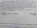 Справочник по гальванопокрытиям Мельникова 1979 год, фото №3