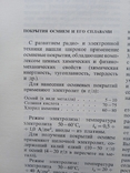 Справочник по гальванопокрытиям Мельникова 1979 год, фото №4