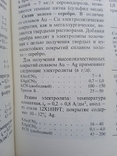 Справочник по гальванопокрытиям Мельникова 1979 год, фото №8