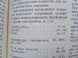 Справочник по гальванопокрытиям Мельникова 1979 год, фото №10