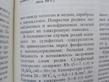 Справочник по гальванопокрытиям Мельникова 1979 год, фото №11