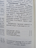 Справочник по гальванопокрытиям Мельникова 1979 год, фото №12