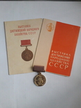 Бронзовая медаль ВДНХ с документами., фото №8