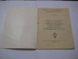 Первая помощь при явлениях переохлаждения тела ..... Ленинград 1960 г., фото №4