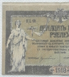Ростов 25 рублей 1918 год сдвиг печати, фото №4
