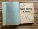 1921 Порадник лікарський у всіх недугах людей Доктора С. Дрималика, фото №4