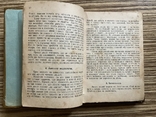 1921 Порадник лікарський у всіх недугах людей Доктора С. Дрималика, фото №6