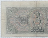 СССР 3 рубля 1938 год серия мР, фото №6