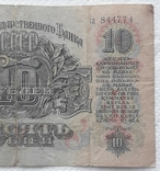 СССР 10 рублей 1947 год серия СЦ, фото №5