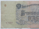СССР 50 рублей 1947 год серия Чэ, фото №6