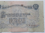 СССР 50 рублей 1947 год серия Чэ, фото №7