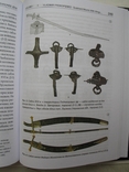 Історія давньої зброї. Дослідження 2016: Том 1- ІІ, фото №4