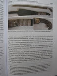 Історія давньої зброї. Дослідження 2016: Том 1- ІІ, фото №6