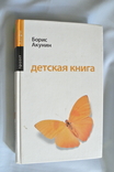 Борис Акунін «Дитяча книга», фото №2