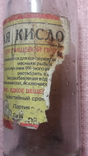 Бутылочка с плотной пробкой с остатками содержимого, уксусная кислота СССР, фото №4