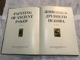 Живопись древнего Пскова XIII-XVI века,Госзнак 1971 год., фото №5