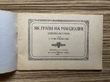 1926 Як грати на мандоліні ( Музика, ноти, музичні інструменти ), фото №3