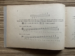 1926 Як грати на мандоліні ( Музика, ноти, музичні інструменти ), фото №5