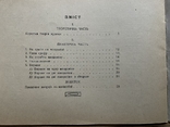 1926 Як грати на мандоліні ( Музика, ноти, музичні інструменти ), фото №10