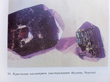 Декоративные коллекционные минералы, фото №9