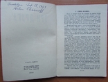 Христина Рой. Три друга. 1-е изд-е. Пер. снем. Е.Козевой. Оттава, 87 с. - 32 с., photo number 4