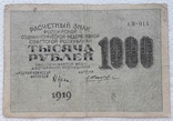 РСФСР 1000 рублей 1919 год Крестинский Жихарев, фото №2