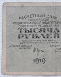 РСФСР 1000 рублей 1919 год Крестинский Жихарев, фото №4