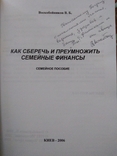 Как сберечь и преумножить семейные деньги., фото №3