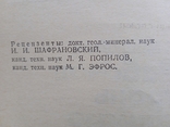 Рабочая грань алмаза Книга о сверхтвердых и твердых материалах, фото №4