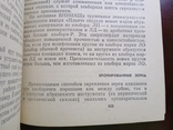 Рабочая грань алмаза Книга о сверхтвердых и твердых материалах, фото №8