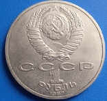 СССР 1 рубль, 1987 70-я годовщина Октябрьская Революция **, фото №3