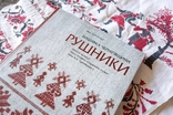 Каталог. Колекція. 520 рушників. Вишивка Чернігівщини. Рушники., фото №2