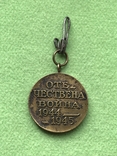 Медаль без ленты Отечественная война 1944-1945гг б/у, фото №2