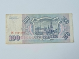 Россия 100 рублей 1993, фото №2